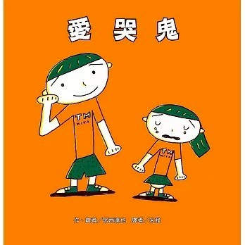 東方_愛哭鬼 なきむし