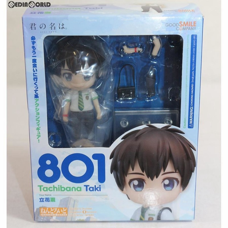 Amazon | [FIG]ねんどろいど 801 立花瀧(たちばなたき) 君の名は