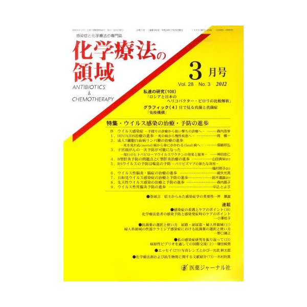 化学療法の領域 28-