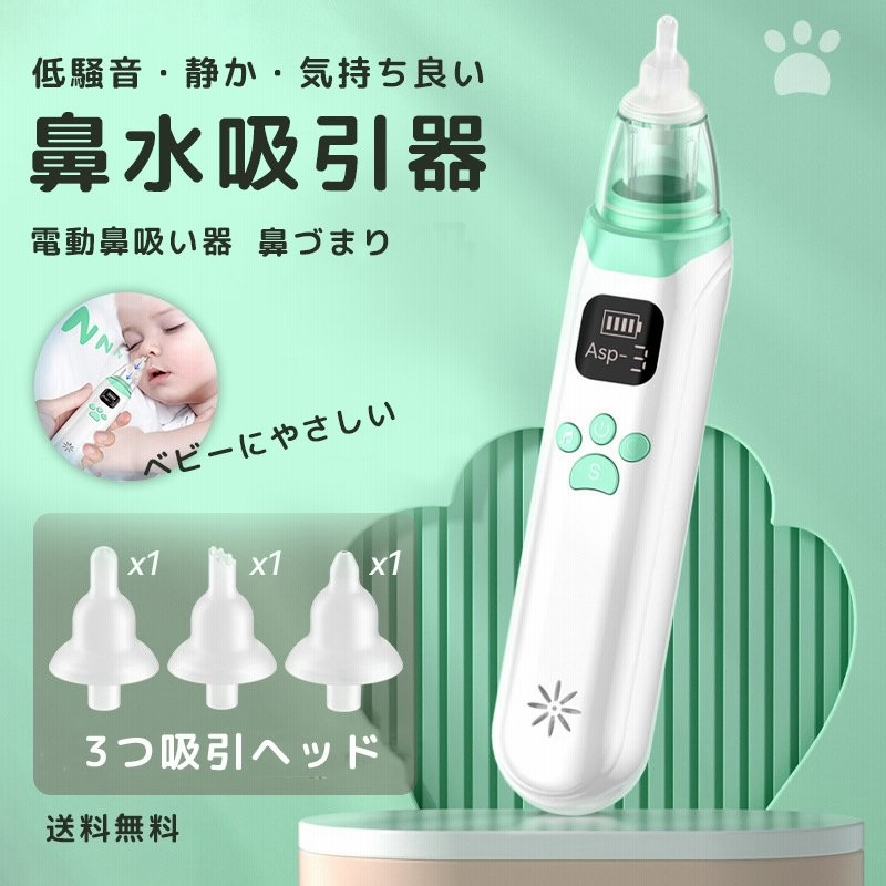 鼻水吸引器 鼻吸い器 電動 鼻水 吸引 ベビー 鼻水吸引機 子供 赤ちゃん ベビー 軽量 コンパクト 出産祝い 男の子 女の子 通販 Lineポイント最大0 5 Get Lineショッピング