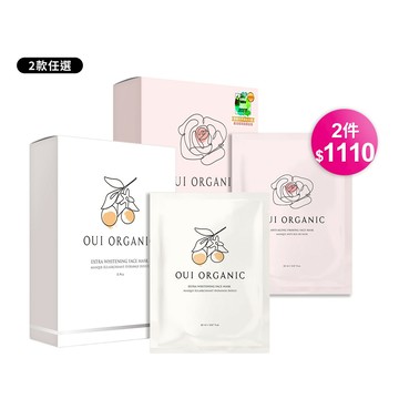 超給利限定!OUIORGANIC唯有機 保濕/淨白面膜-2款可選