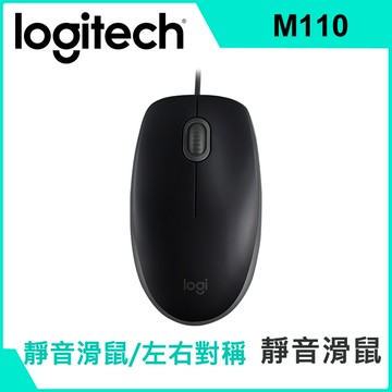 羅技 M110 靜音 有線滑鼠 (New)  - 黑