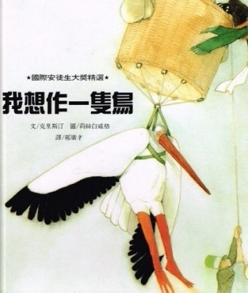 我想作一隻鳥[二手書_良好]