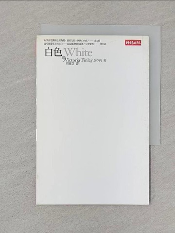 【書寶二手書T1／歷史_SSB】白色，White_韋芬莉, 周靈芝