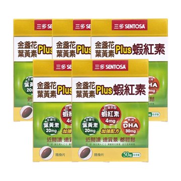 Sentosa 三多 金盞花葉黃素PLUS蝦紅素 軟膠囊50粒x5盒