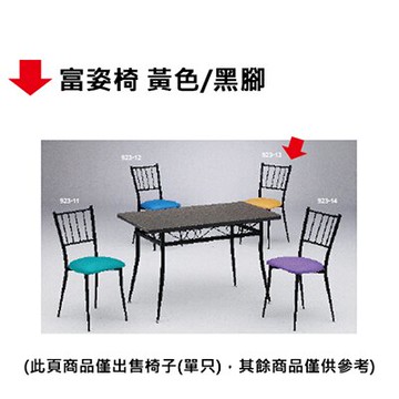 【文具通】富姿椅 黃色/黑腳