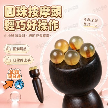 💖昊盈國際💖手工黑檀木雙頭按摩儀 滾珠放鬆肥大咀嚼肌 圓頭按壓眼周緩解酸脹 無毛刺不刺膚 居家五分鐘就能做專業級臉部舒緩
