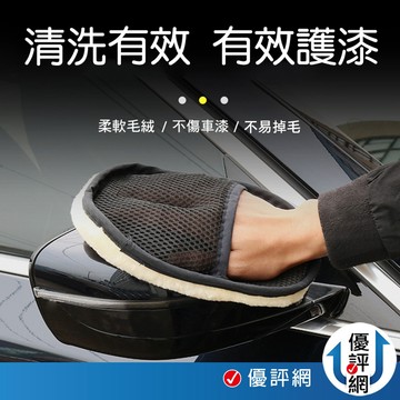 加厚升級款 羊毛手套 洗車手套 洗車 海綿 清潔 汽車 仿羊毛 輪框 擦車 輪框 玻璃 汽車美容 洗車工具