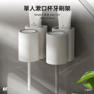 『單人漱口杯牙刷架』【Efanvei】無痕 壁掛 免釘 牙刷架 漱口杯 牙膏架 瀝水牙刷牙膏架 浴室置物架