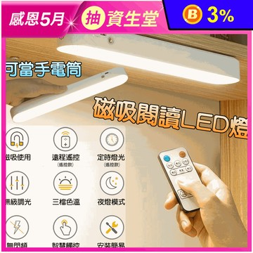 多功能磁吸閱讀LED燈 觸控/遙控款 多色可選