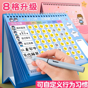 兒童學習自律表獎勵記錄計劃臺歷獎罰式打卡積分記錄孩子表現墻