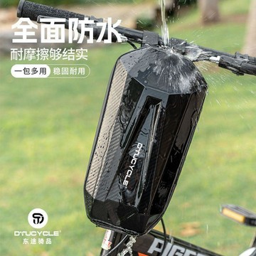 DTUCLCLE摺疊自行車電動滑板車代駕車硬殼前置儲物收納掛包車把包 腳踏車 電動滑板車 折疊 越野電動滑板車 單車掛包