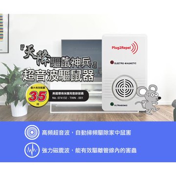 驅鼠驅蟲神器 物理驅逐插電款雙效型自動掃頻超音波
