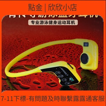 快速出貨 【快速出貨】骨傳導耳  遊泳頭戴式立體聲ipx8防水運動型跑步訓練