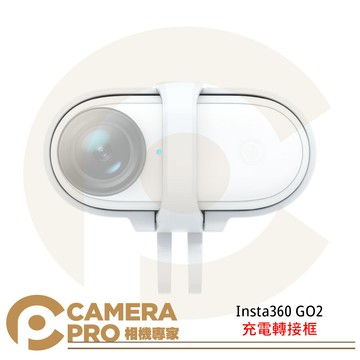 Insta360 現貨 GO2 充電轉接框 USB-C 原廠配件 運動相機 [相機專家] 公司貨