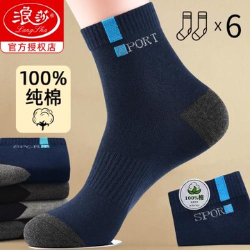 浪莎襪子男純棉中筒襪春季防臭吸汗100%全棉青少年運動春秋款男襪