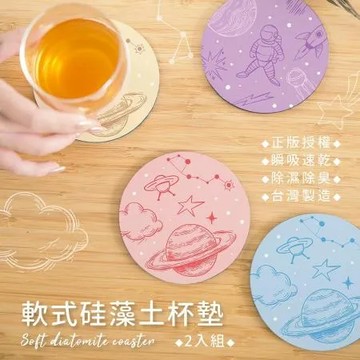 【收納王妃】宇宙系列 軟式珪藻土 杯墊  吸水杯墊 2入組 10*10 台灣製造  辦公室必備