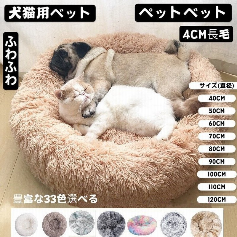 ペットベッド 猫用ベッド 小型大型犬 ペット用品 ペットグッズ ペットハウス 犬/ネコの巣 ふわふわ 柔らかい マット クッション ペット寝具  保温防寒 四季通用 通販 LINEポイント最大GET | LINEショッピング