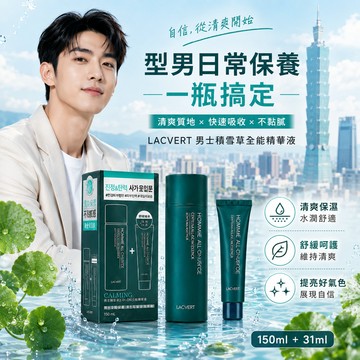 LACVERT 男士積雪草多效合一精華 150ml+31ml【韓國】保濕舒緩 清爽不黏膩 化妝水乳液精華 三合一臉部保養