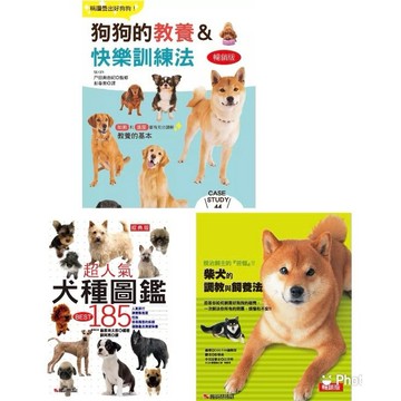 漢欣 /狗狗的教養&快樂訓練法 /超人氣犬種圖鑑BEST 185/柴犬的調教與飼養法/「稱讚」可以教導狗狗正確的行動