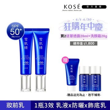 KOSE 高絲 光感澄皙煥白防護乳35g小藍管)