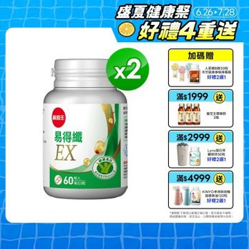 【葡萄王】易得纖EX益生菌膠囊(60粒x2盒)(國家認證 不易形成體脂肪)