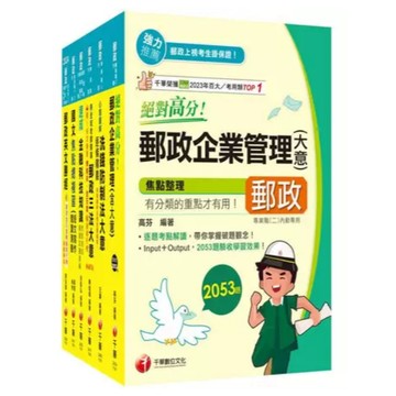 千華-建宏 2025[內勤人員-專業職(二)]郵政從業人員招考課文版套書 25611141 9786263808584 <建宏書局>
