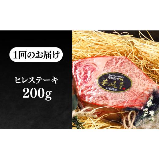 ふるさと納税 長崎県 壱岐市 極上 壱岐牛 A5ランク ヒレステーキ 雌 200g×1枚《 壱岐市 》 ヒレ ステーキ 和牛 肉 BBQ [JER0…