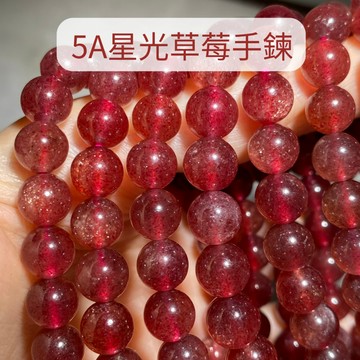 【Rich手作】5A 星光草莓 草莓晶手鍊 金點草莓晶  水晶手鍊  招人緣 水晶 現貨在台