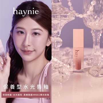 🚚 快速出貨【haynie】月紗柔光心意禮🌙情緒水光唇釉  #M001裸光玫瑰｜保養水光・生日送禮・閨蜜禮物