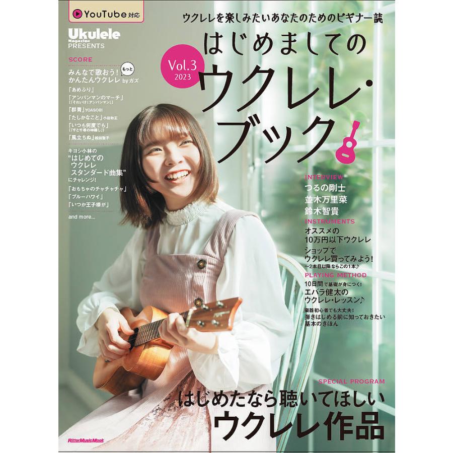 UKULELE MAGAZINE PRESENTS はじめましてのウクレレ・ブック Vol.3