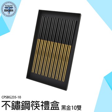 筷子 環保餐具 餐具組 北歐餐具 方筷 筷子禮盒 筷組 CPSBG235-10 料理筷 不鏽鋼筷 不銹鋼筷