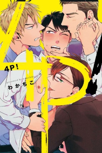 4P!（全）[二手書_近全新]