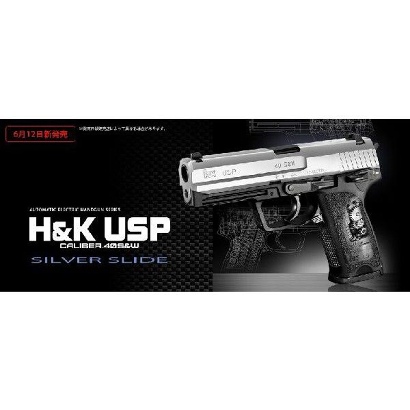 東京マルイ 電動ガン ハンドガンタイプ H&K USP シルバースライド