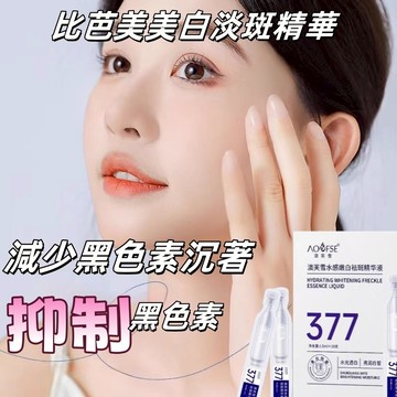 隔日到貨🎉377煙酰胺次拋精華液補水保濕精華液緊緻面霜改善暗沉提亮膚色去黃提亮水嫩日透亮不反黑溫和質地水潤不刺激精華水