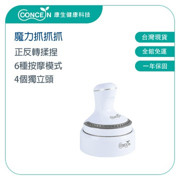 CONCERN康生 魔力抓抓抓 頭部按摩器 CON-131 【台灣現貨】