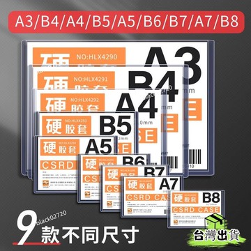 台灣免運12H🔥⋞硬膠套⋟ 20個透明a4 硬膠套 硬卡套 明星專輯小卡b8文件 明信片營業執照正副本保護套 工作