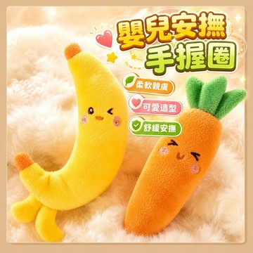 台灣現貨🧸嬰儿防惊跳手握圈 手握圈 安撫玩偶 寶寶手握玩偶 防驚跳 抓環 新生寶寶玩具 安撫玩具 安撫娃娃 安全感神器