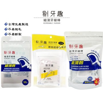 【蝦皮直營】剔牙趣 細滑牙線棒 200支/袋 144支/袋 50支/袋 台灣製造 袋裝