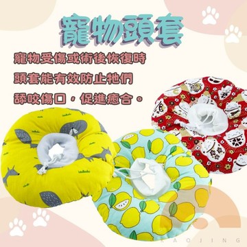 寵物頭套 寵物頭套 貓頭套 狗頭套 舒適軟布頭套 軟布頭套 貓頭套 軟頭套 防舔頭套 寵物頭飾