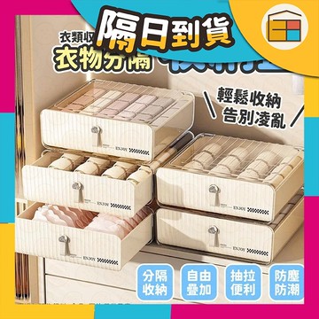【收納超簡單】收納盒 分隔收納盒 內衣收納盒 內褲收納盒 衣櫃收納盒 整理盒 抽屜收納盒 襪子收納盒