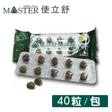 master sirea s.r.l使立舒精油錠/口含錠(40粒/包)
