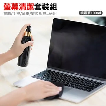 【SUNTO】四合一螢幕清潔套裝 手機/平板/電腦清潔 觸控螢幕 3C液晶螢幕清潔劑 清潔套裝