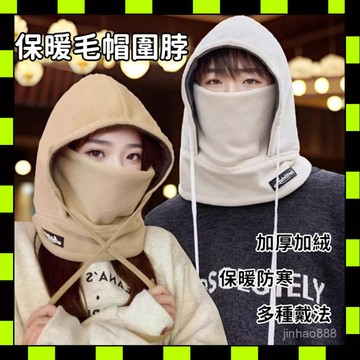 💥本島出貨💥 套頭帽 加厚保暖帽 保暖頭套 脖圍頸套 毛絨帽 毛線帽 圍脖帽 毛絨帽 絨毛帽 防風帽 防寒帽 護耳帽