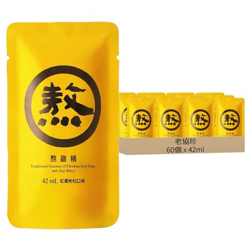 老協珍 熬雞精 紅棗枸杞口味  60個  42ml