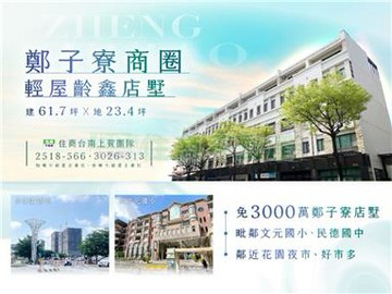 鄭子寮商圈輕屋齡鑫店墅｜台南市北區北成路