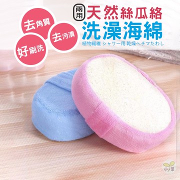 🔥隔日到貨🔥絲瓜絡 洗澡海綿 沐浴綿 搓澡巾 洗澡棉 沐浴海棉 洗澡 去角質 洗澡巾 刷子 擦澡 搓澡