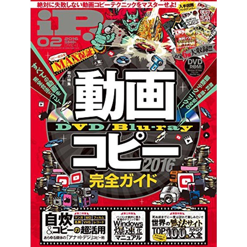 iP (アイピー)2016年 02月号 雑誌