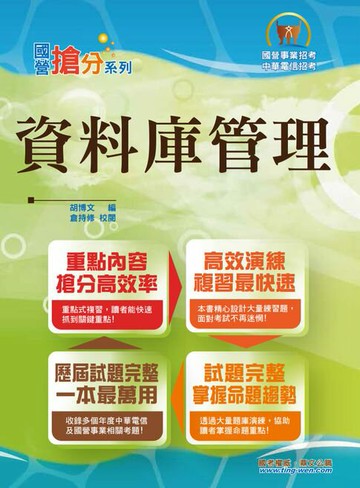 【電子書】資料庫管理