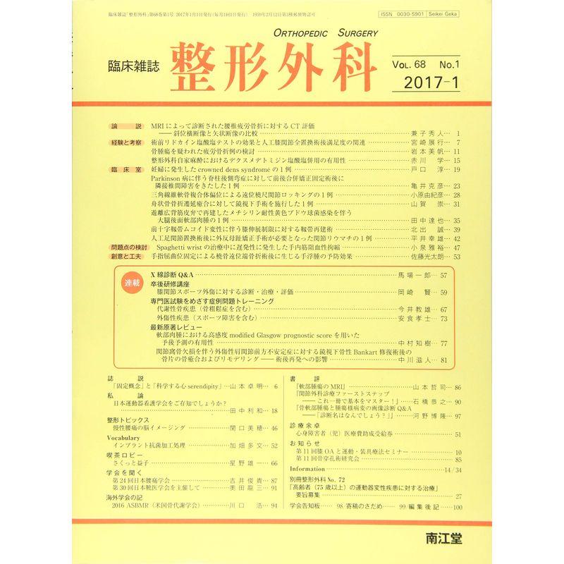 整形外科 2017年 01 月号 雑誌